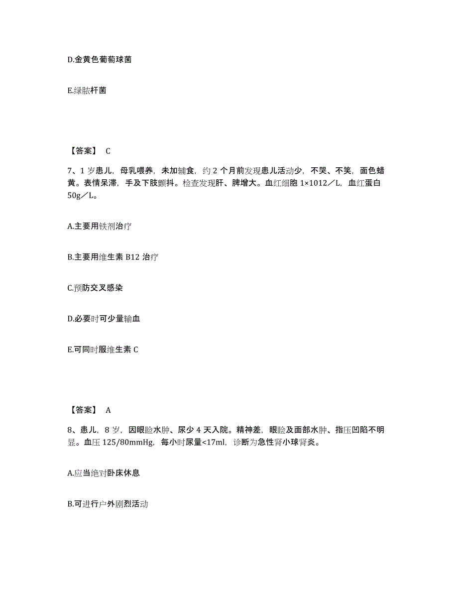 备考2025四川省邛崃市妇幼保健院执业护士资格考试过关检测试卷A卷附答案_第4页