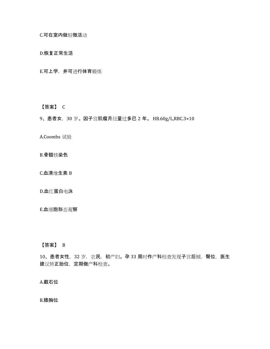 备考2025四川省邛崃市妇幼保健院执业护士资格考试过关检测试卷A卷附答案_第5页