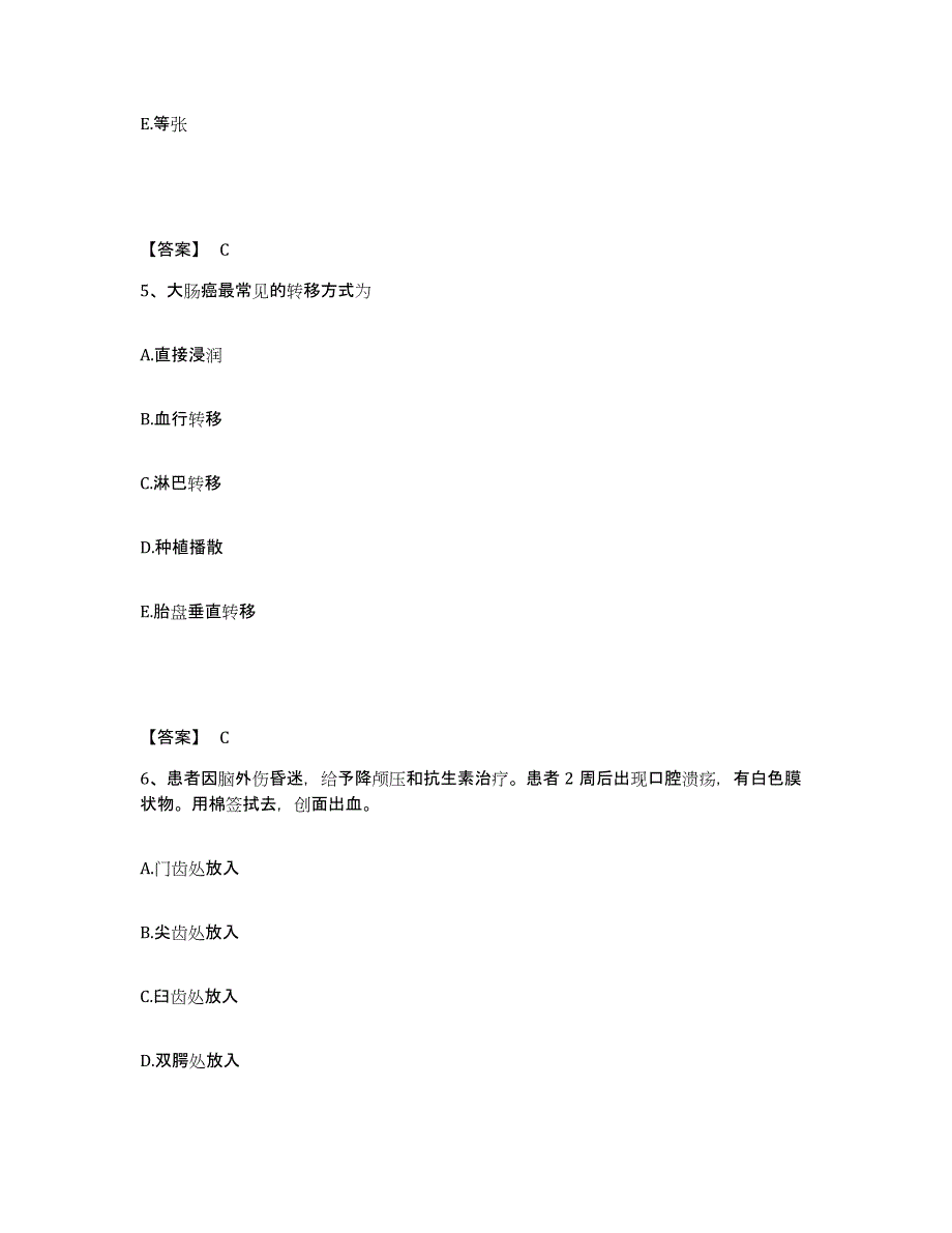 备考2025山东省梁山县中医院执业护士资格考试能力提升试卷B卷附答案_第3页