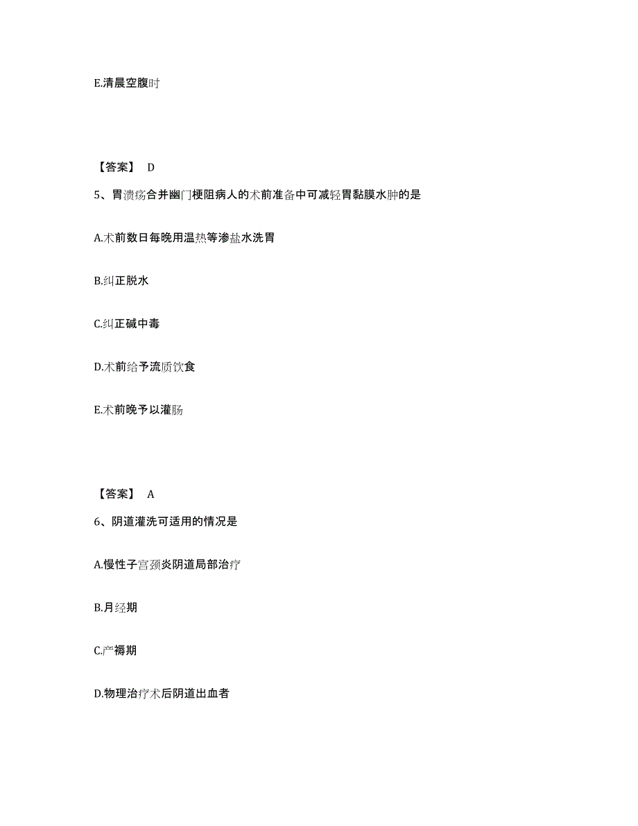 备考2025四川省遂宁市石油管理局川中矿区职工医院执业护士资格考试押题练习试题B卷含答案_第3页