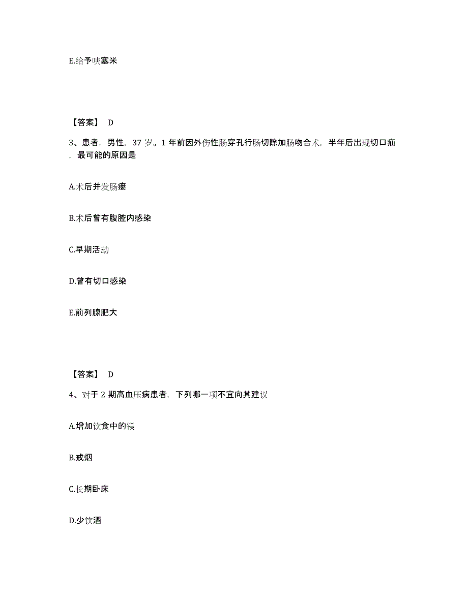 备考2025四川省蓬安县妇幼保健院执业护士资格考试自测提分题库加答案_第2页