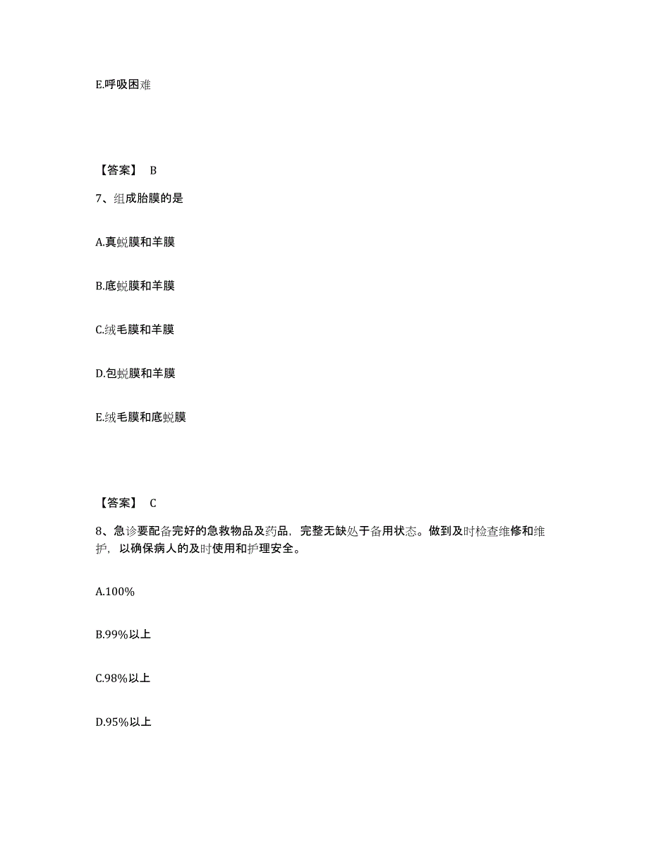 备考2025四川省蓬安县妇幼保健院执业护士资格考试自测提分题库加答案_第4页