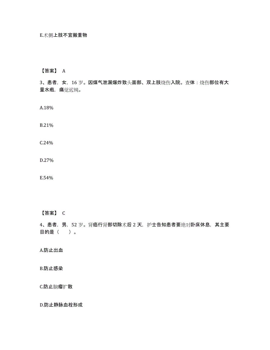 备考2025四川省中江县妇幼保健院执业护士资格考试能力提升试卷A卷附答案_第2页