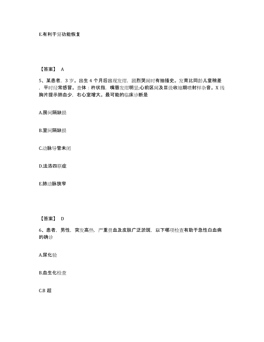 备考2025四川省中江县妇幼保健院执业护士资格考试能力提升试卷A卷附答案_第3页