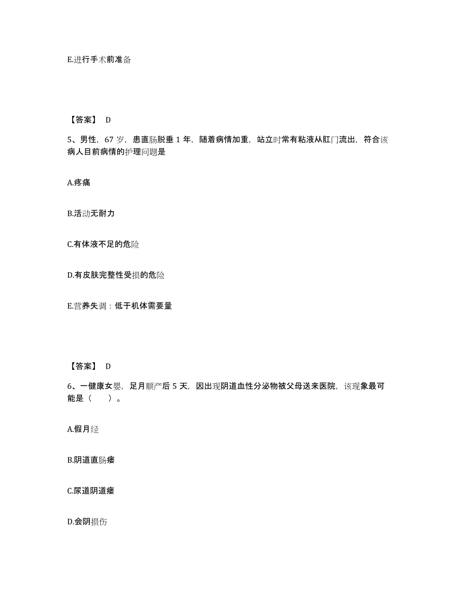 备考2025四川省成都市四川大学华西医院执业护士资格考试通关考试题库带答案解析_第3页