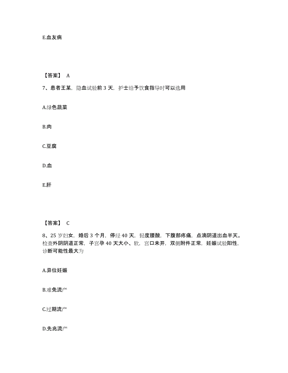 备考2025四川省成都市四川大学华西医院执业护士资格考试通关考试题库带答案解析_第4页