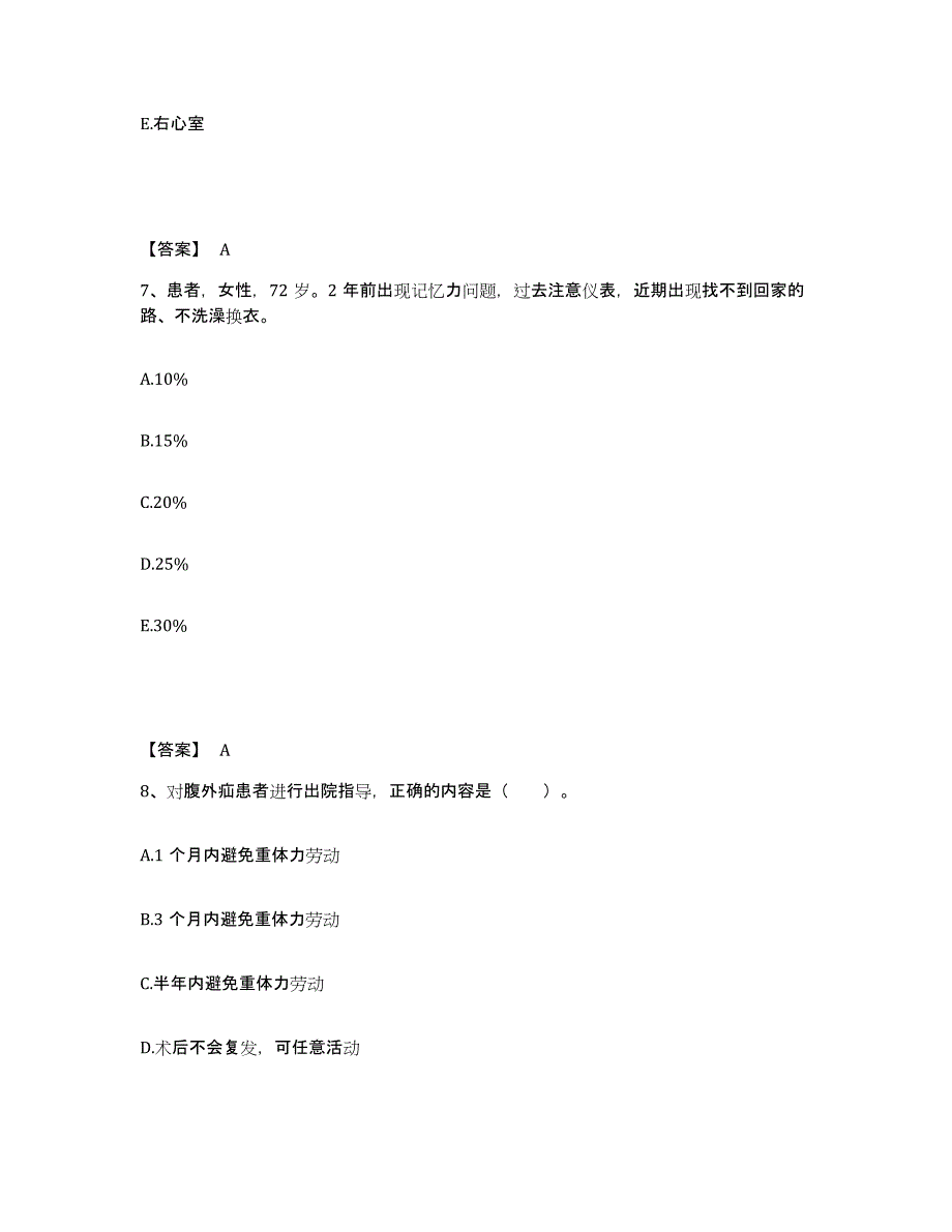 备考2025云南省施甸县中医院执业护士资格考试考前自测题及答案_第4页