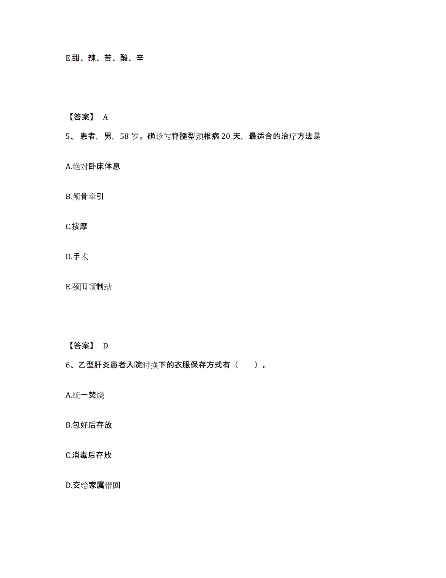 备考2025四川省绵阳市游仙区妇幼保健院执业护士资格考试自我提分评估(附答案)_第3页