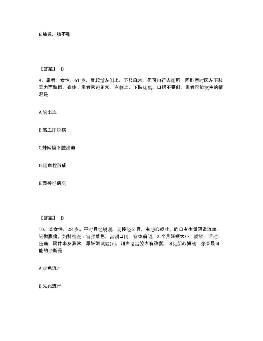 备考2025四川省绵阳市游仙区妇幼保健院执业护士资格考试自我提分评估(附答案)_第5页