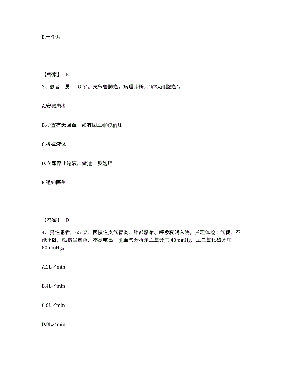 备考2025山东省菏泽市菏泽地区妇幼保健站执业护士资格考试通关提分题库(考点梳理)_第2页