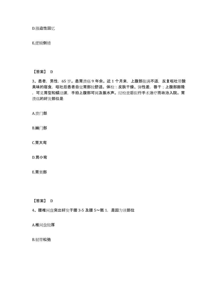 备考2025四川省成都市武侯区中医院执业护士资格考试押题练习试题B卷含答案_第2页