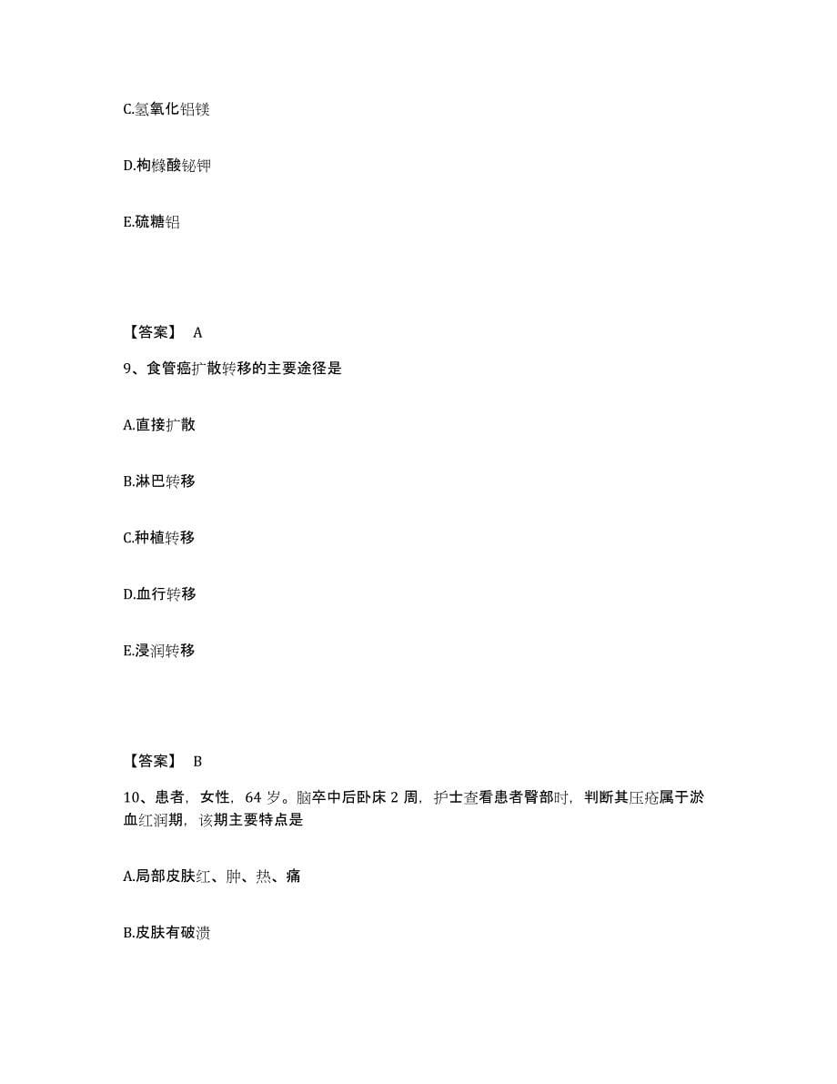 备考2025四川省成都市武侯区中医院执业护士资格考试押题练习试题B卷含答案_第5页