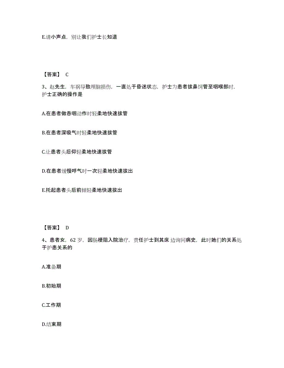 备考2025山东省济南市济南华医中医药研究所执业护士资格考试模拟考试试卷A卷含答案_第2页