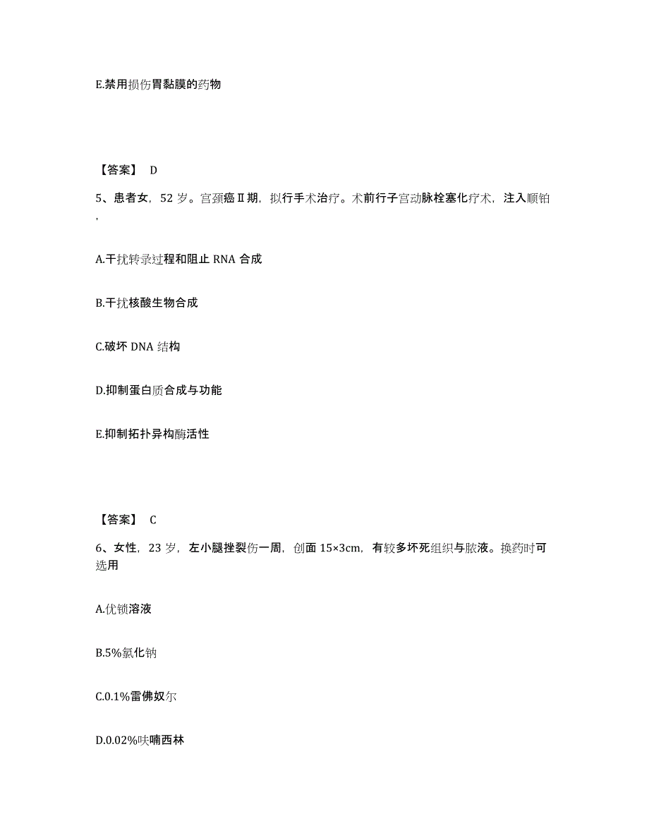 备考2025内蒙古'呼和浩特市呼市邮电医院执业护士资格考试真题附答案_第3页