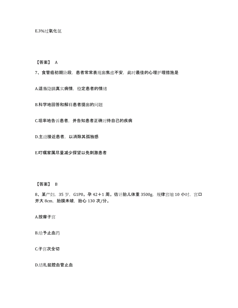 备考2025内蒙古'呼和浩特市呼市邮电医院执业护士资格考试真题附答案_第4页