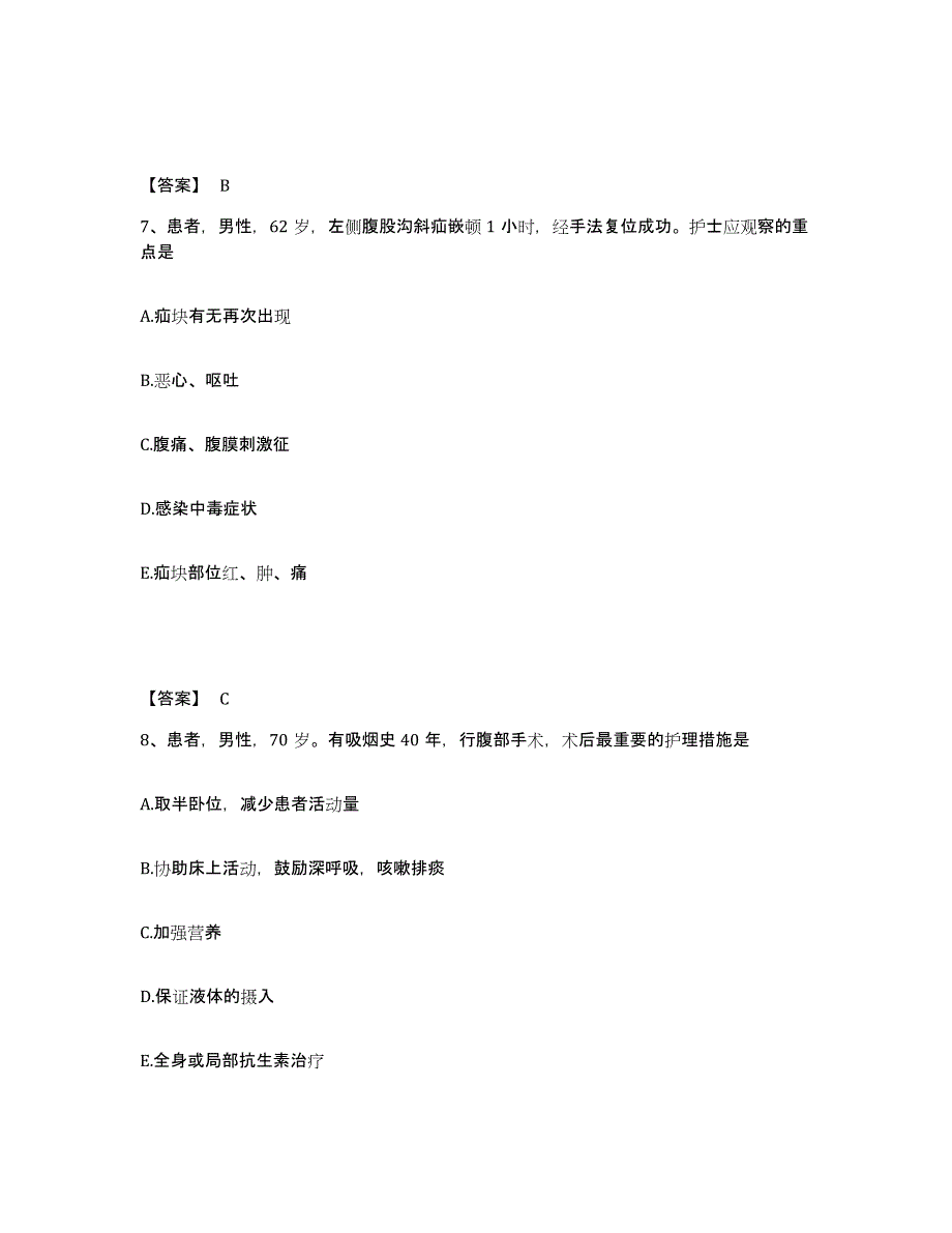 备考2025云南省元江县国营红侨农场医院执业护士资格考试基础试题库和答案要点_第4页