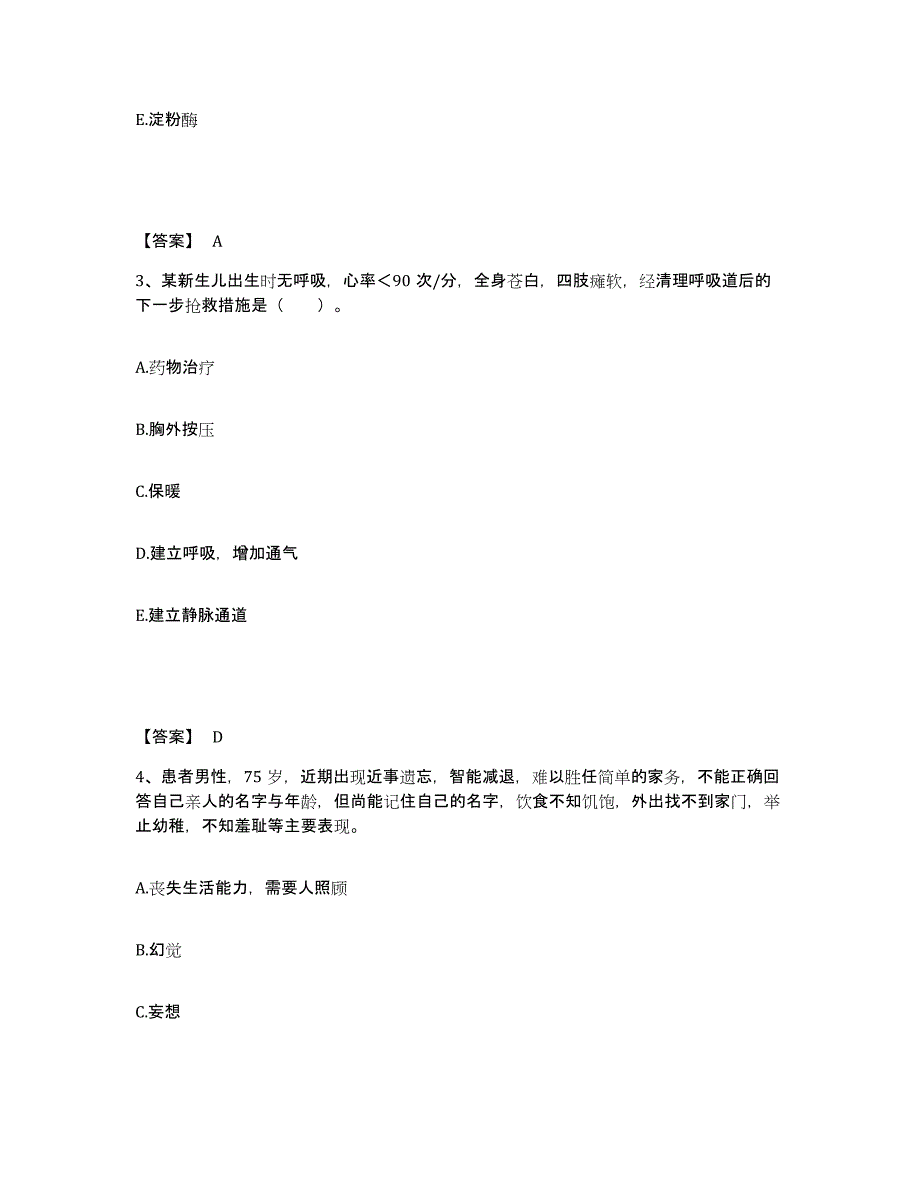 备考2025山东省聊城市妇幼保健站执业护士资格考试模考模拟试题(全优)_第2页