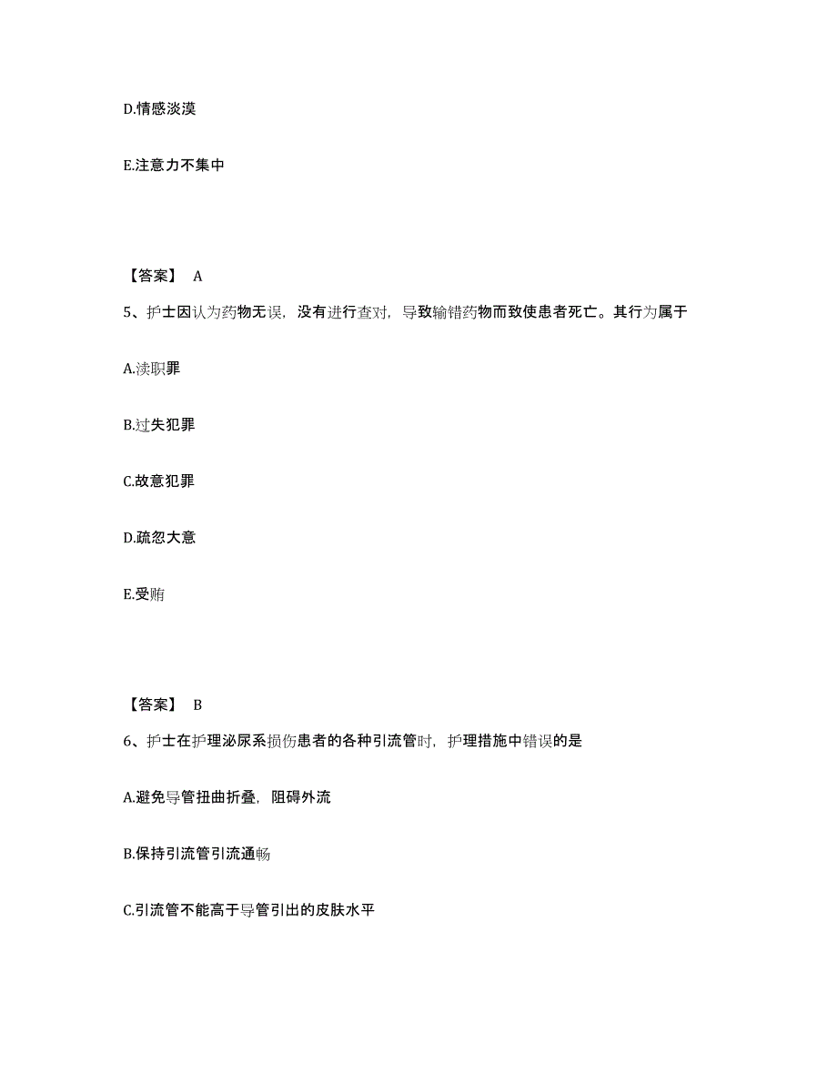 备考2025山东省聊城市妇幼保健站执业护士资格考试模考模拟试题(全优)_第3页