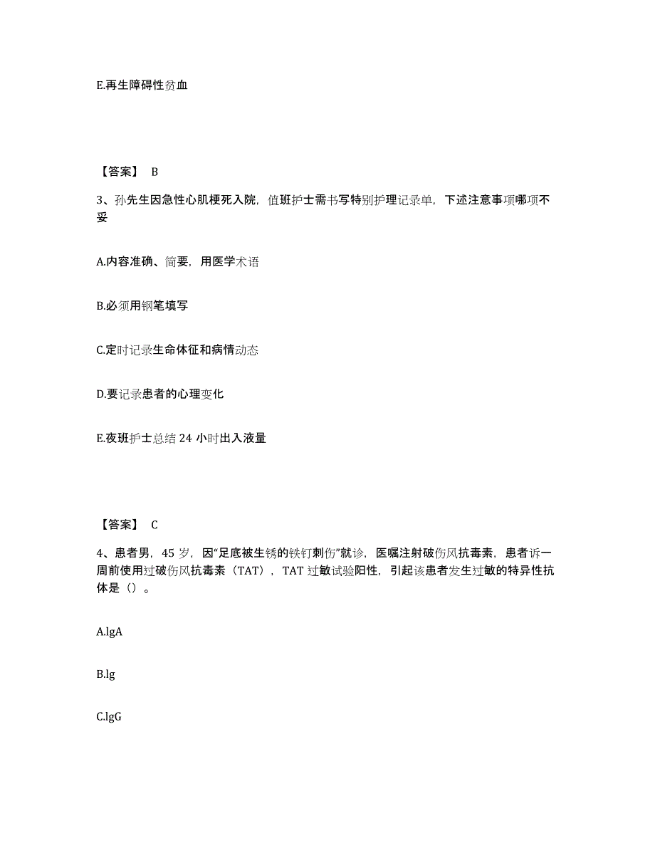 备考2025四川省成都市中医院执业护士资格考试综合检测试卷A卷含答案_第2页