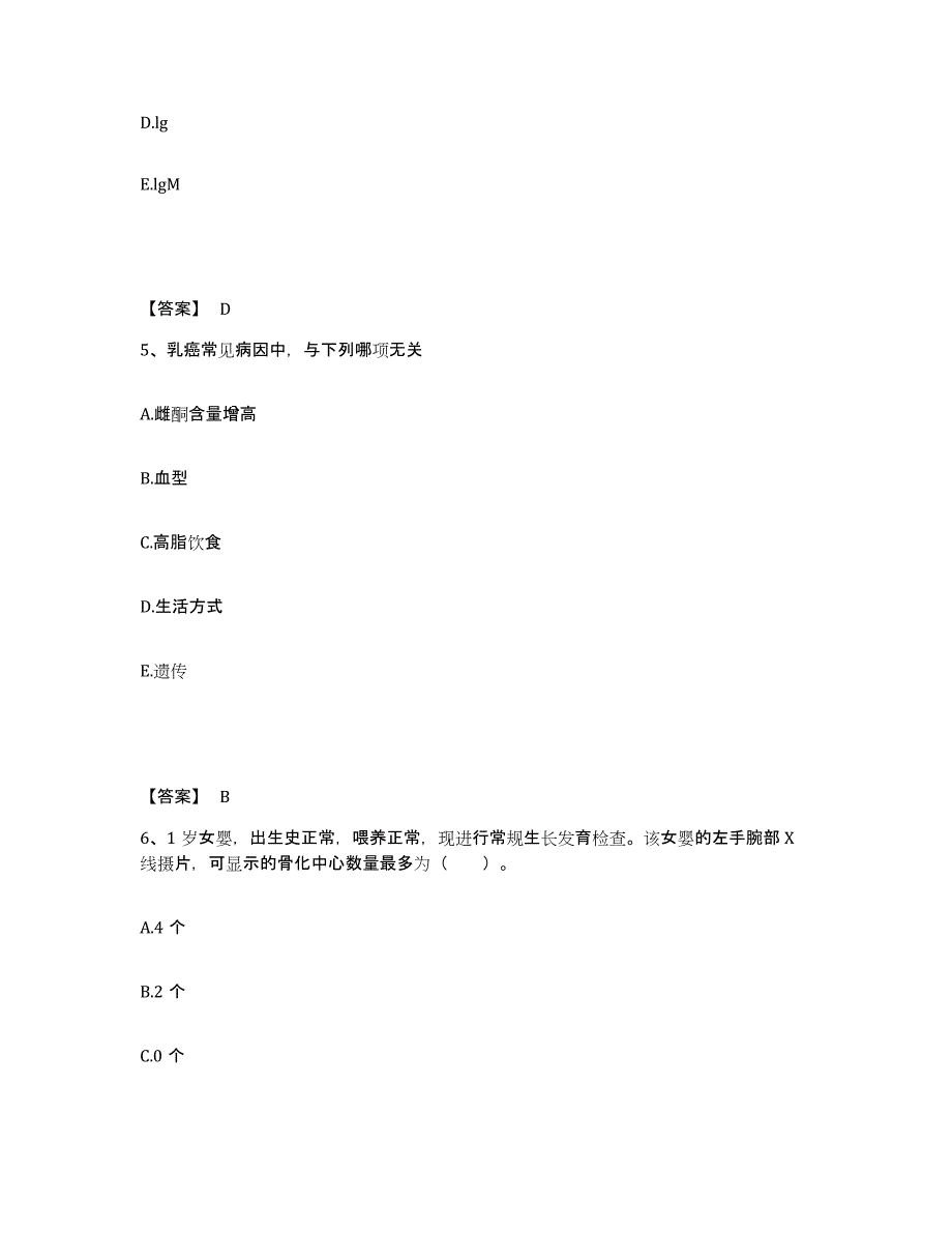 备考2025四川省成都市中医院执业护士资格考试综合检测试卷A卷含答案_第3页