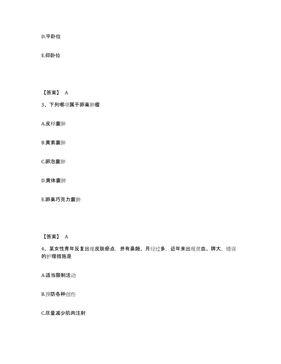 备考2025山东省泗水县妇幼保健院执业护士资格考试能力提升试卷A卷附答案_第2页