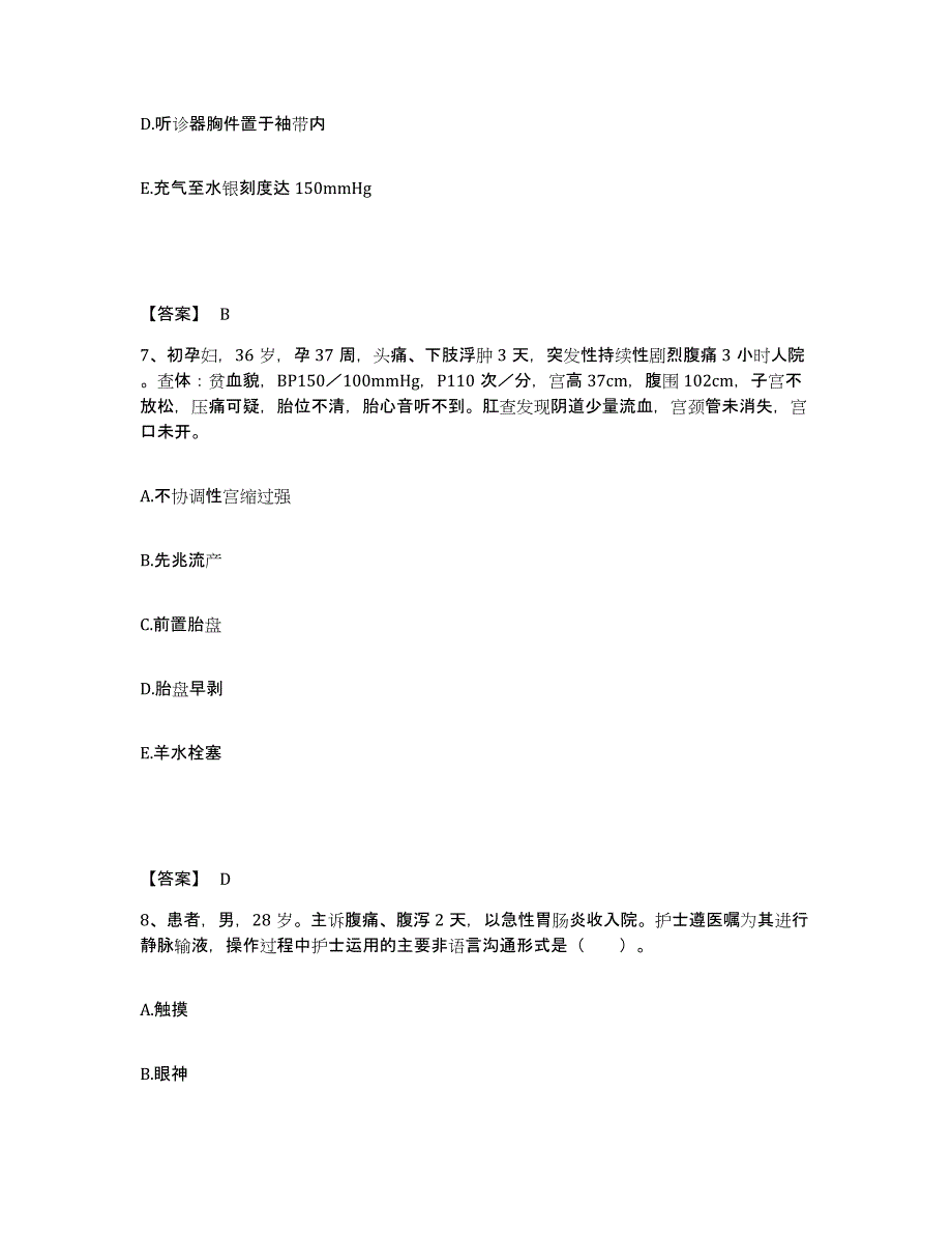 备考2025山东省泗水县妇幼保健院执业护士资格考试能力提升试卷A卷附答案_第4页