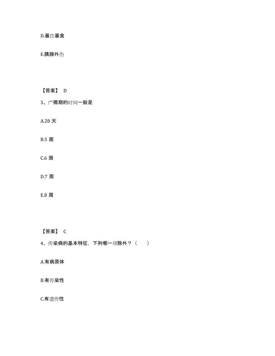 备考2025内蒙古乌拉特后旗硫铁矿医院执业护士资格考试模考预测题库(夺冠系列)_第2页