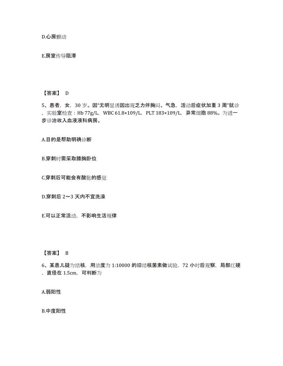 备考2025江西省宁都县中医院执业护士资格考试高分通关题库A4可打印版_第3页