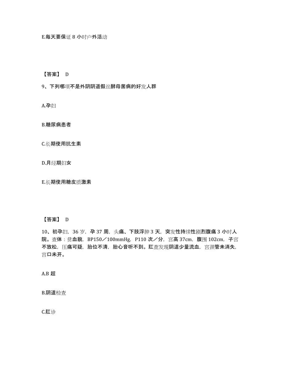 备考2025山东省济南市济南监狱医院执业护士资格考试题库练习试卷B卷附答案_第5页