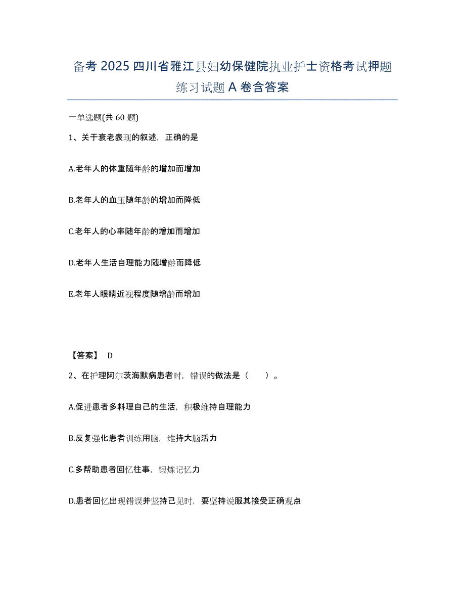 备考2025四川省雅江县妇幼保健院执业护士资格考试押题练习试题A卷含答案_第1页