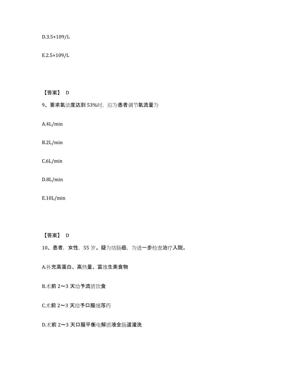 备考2025四川省雅江县妇幼保健院执业护士资格考试押题练习试题A卷含答案_第5页