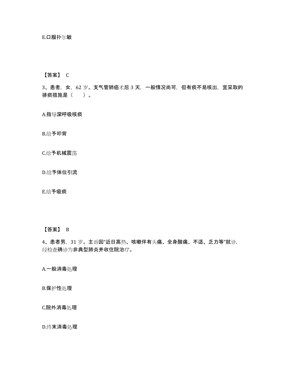 备考2025江西省龙南县医院执业护士资格考试题库检测试卷B卷附答案_第2页