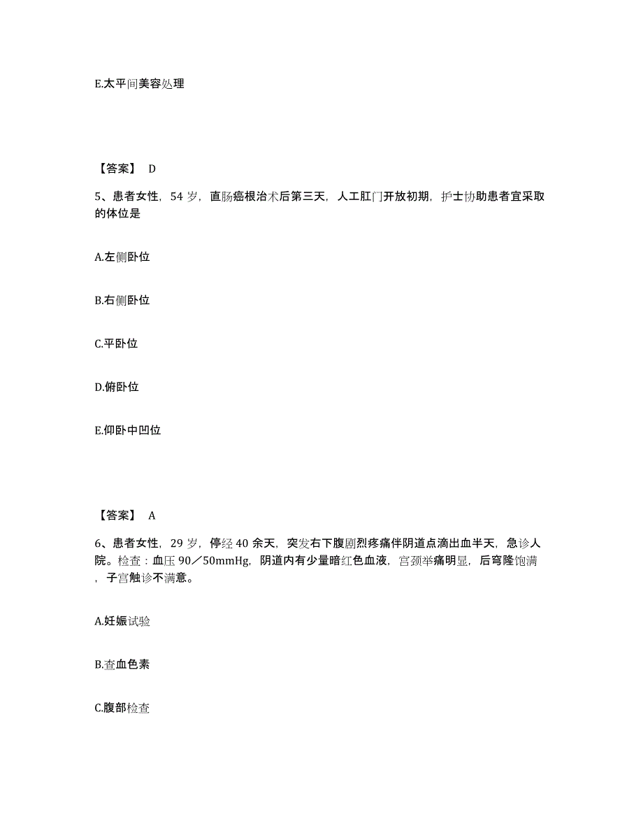 备考2025江西省龙南县医院执业护士资格考试题库检测试卷B卷附答案_第3页