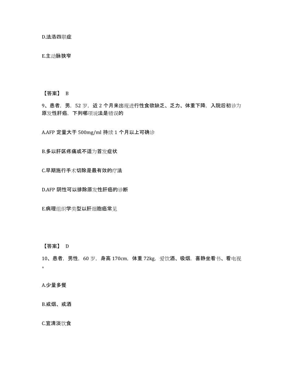 备考2025江西省龙南县医院执业护士资格考试题库检测试卷B卷附答案_第5页