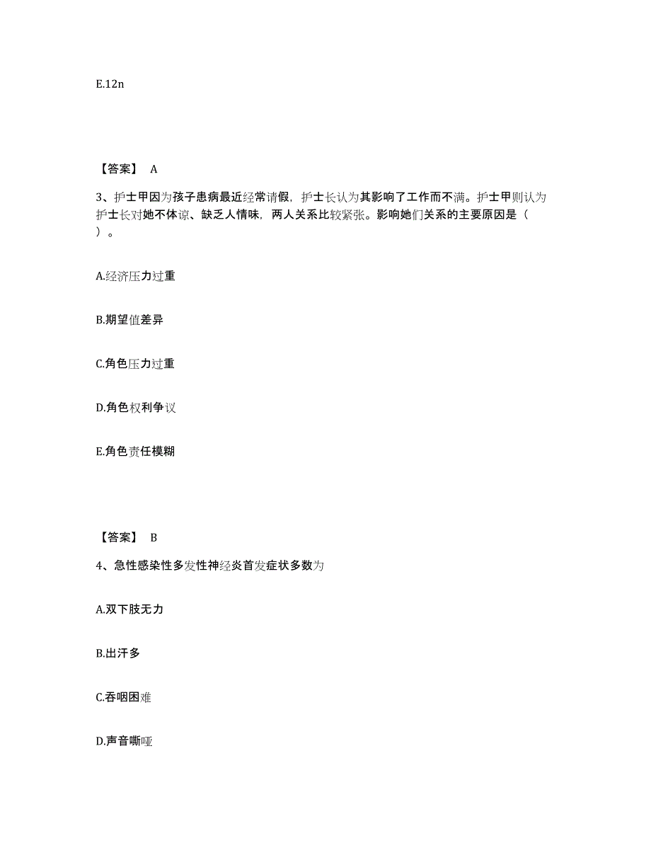 备考2025浙江省建德市中医院执业护士资格考试全真模拟考试试卷B卷含答案_第2页