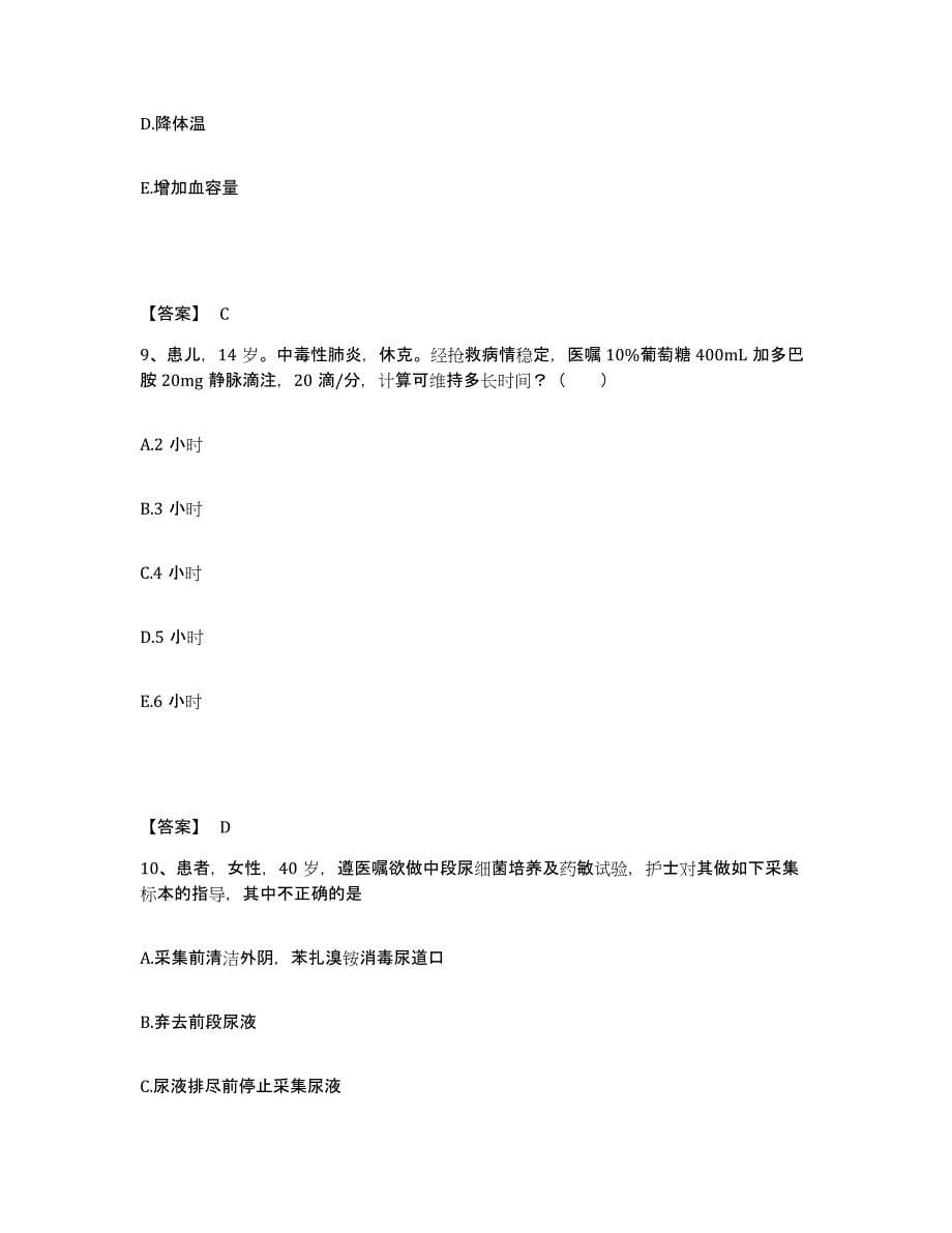 备考2025浙江省建德市中医院执业护士资格考试全真模拟考试试卷B卷含答案_第5页