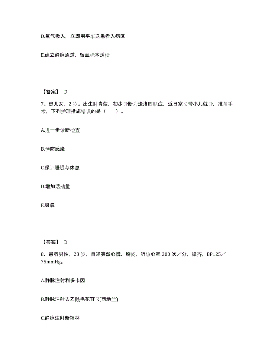 备考2025浙江省龙泉市人民医院执业护士资格考试模拟考试试卷A卷含答案_第4页