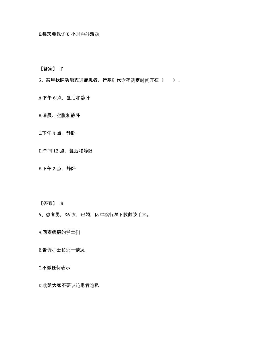 备考2025四川省乐山市大渡河水运局职工医院执业护士资格考试能力检测试卷A卷附答案_第3页