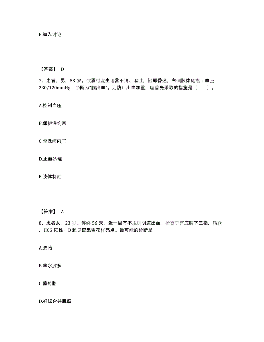 备考2025四川省乐山市大渡河水运局职工医院执业护士资格考试能力检测试卷A卷附答案_第4页