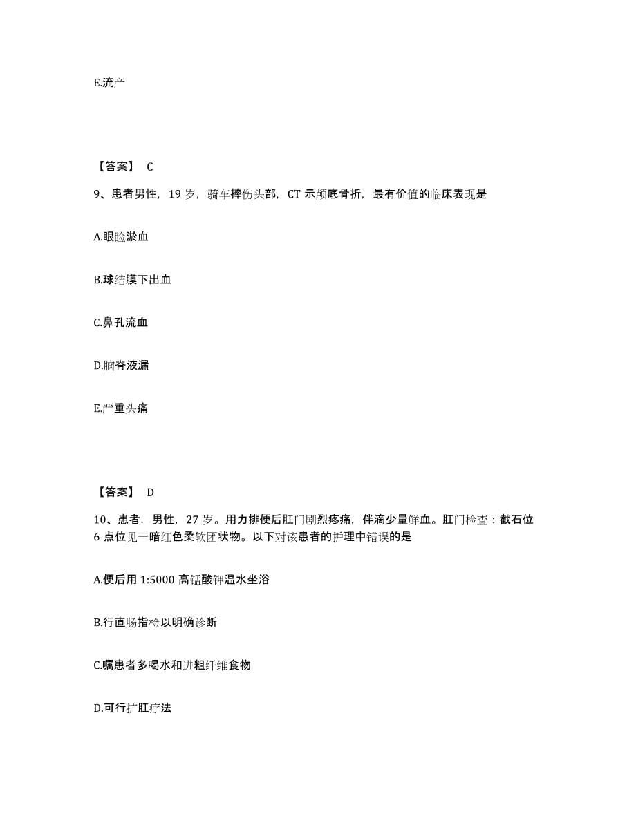 备考2025四川省乐山市大渡河水运局职工医院执业护士资格考试能力检测试卷A卷附答案_第5页