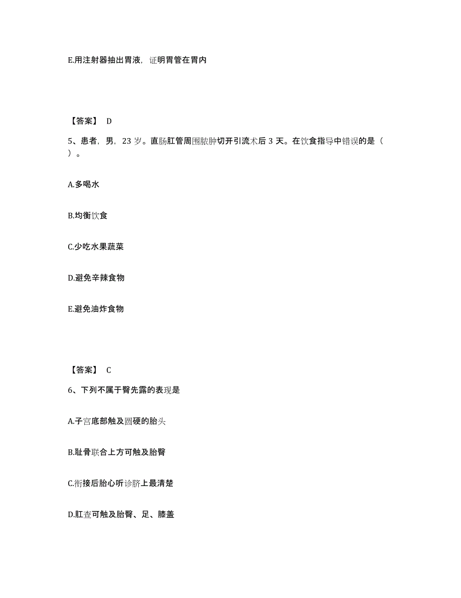 备考2025四川省美姑县妇幼保健站执业护士资格考试模拟题库及答案_第3页