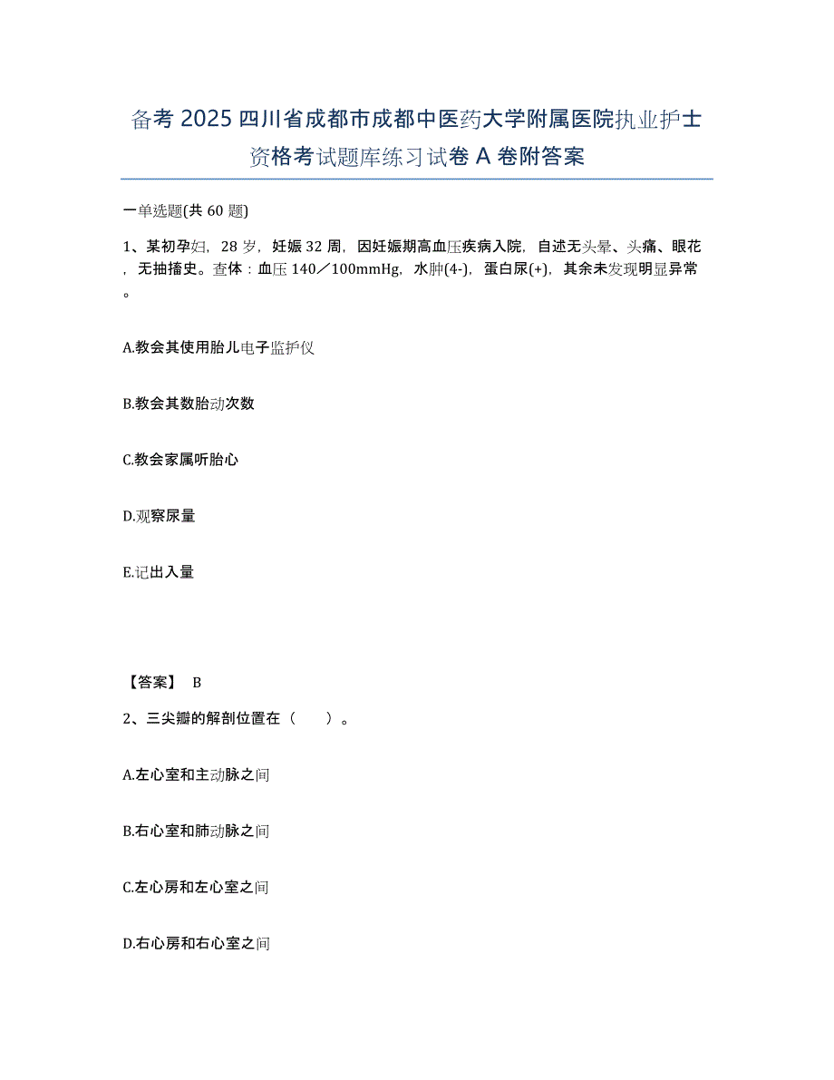 备考2025四川省成都市成都中医药大学附属医院执业护士资格考试题库练习试卷A卷附答案_第1页