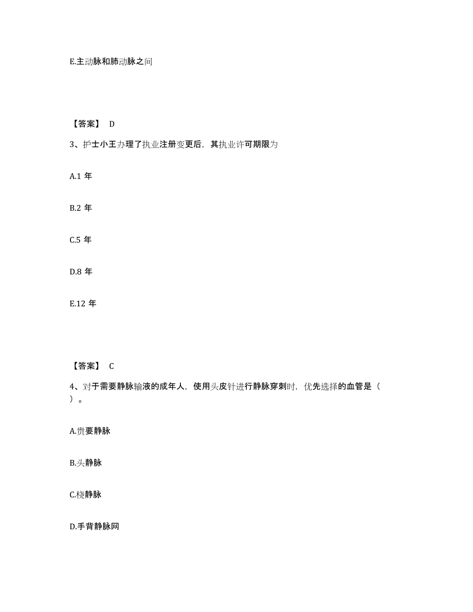 备考2025四川省成都市成都中医药大学附属医院执业护士资格考试题库练习试卷A卷附答案_第2页