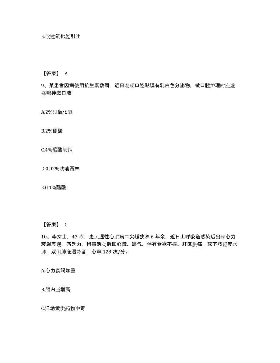 备考2025山东省冠县人民医院执业护士资格考试模拟试题（含答案）_第5页