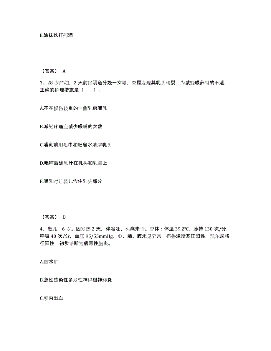 备考2025四川省内江市皮肤病性病防治所执业护士资格考试真题练习试卷B卷附答案_第2页