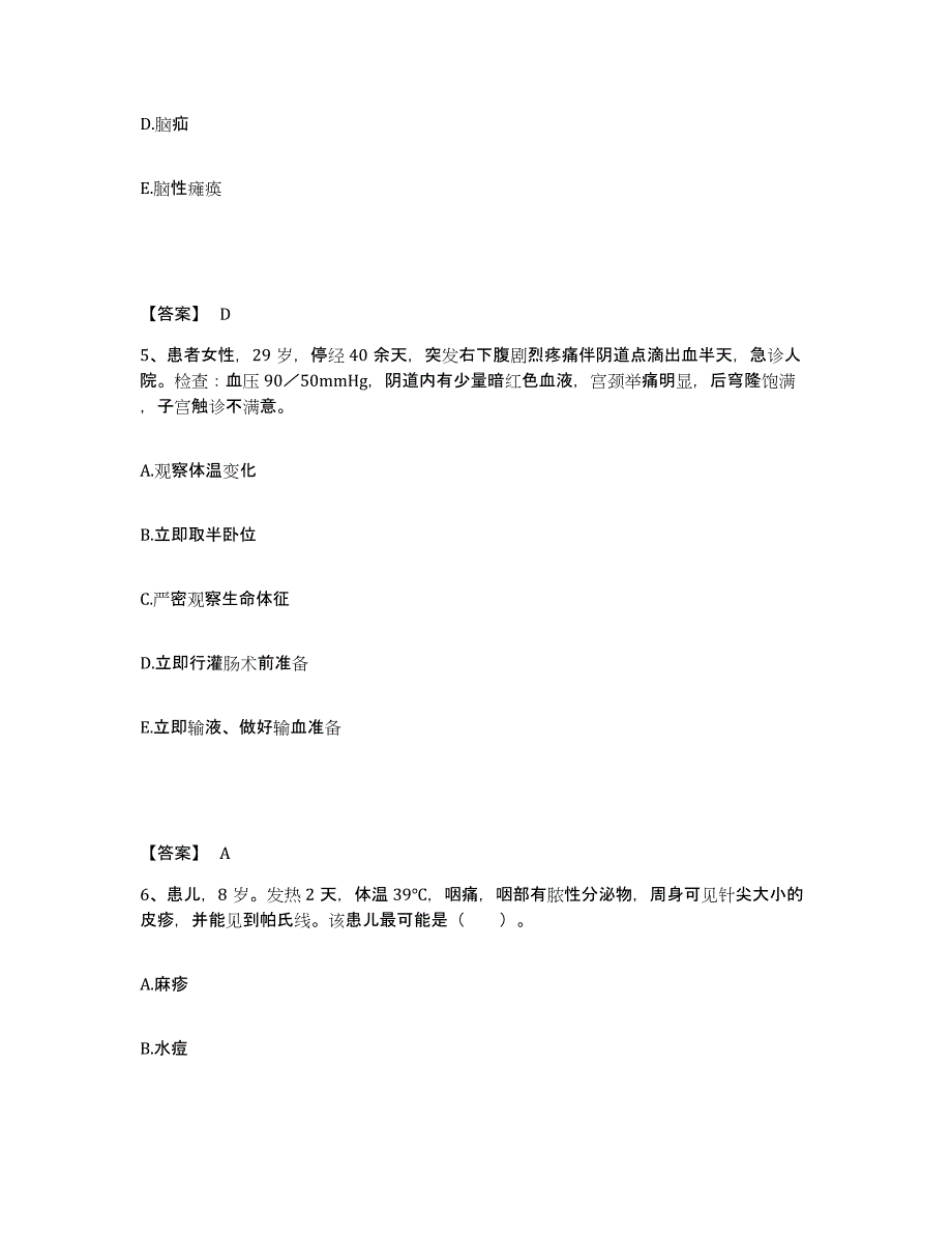 备考2025四川省内江市皮肤病性病防治所执业护士资格考试真题练习试卷B卷附答案_第3页