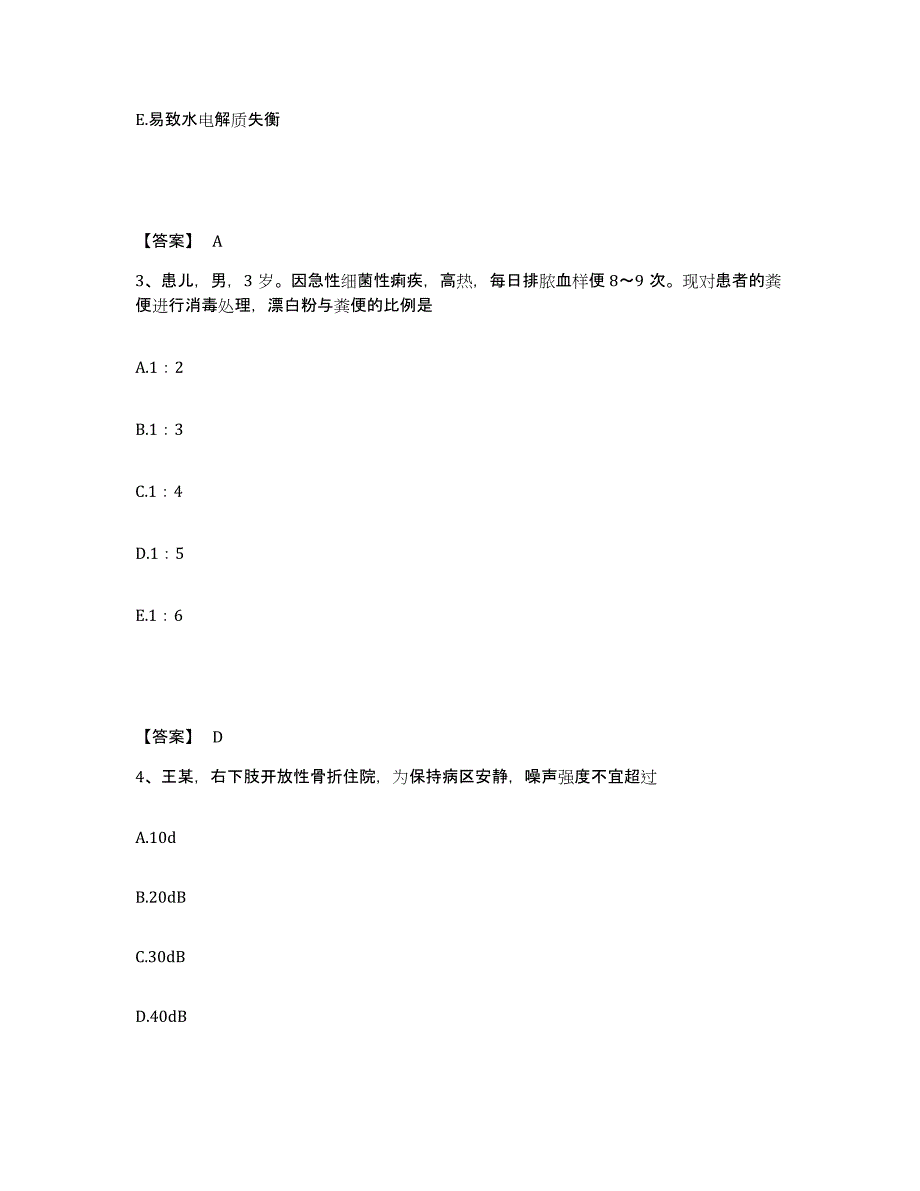 备考2025四川省西充县妇幼保健院执业护士资格考试通关试题库(有答案)_第2页