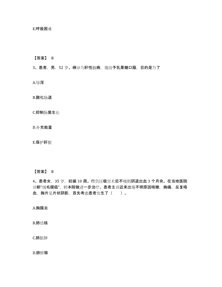 备考2025四川省筠连县妇幼保健院执业护士资格考试模拟试题（含答案）_第2页