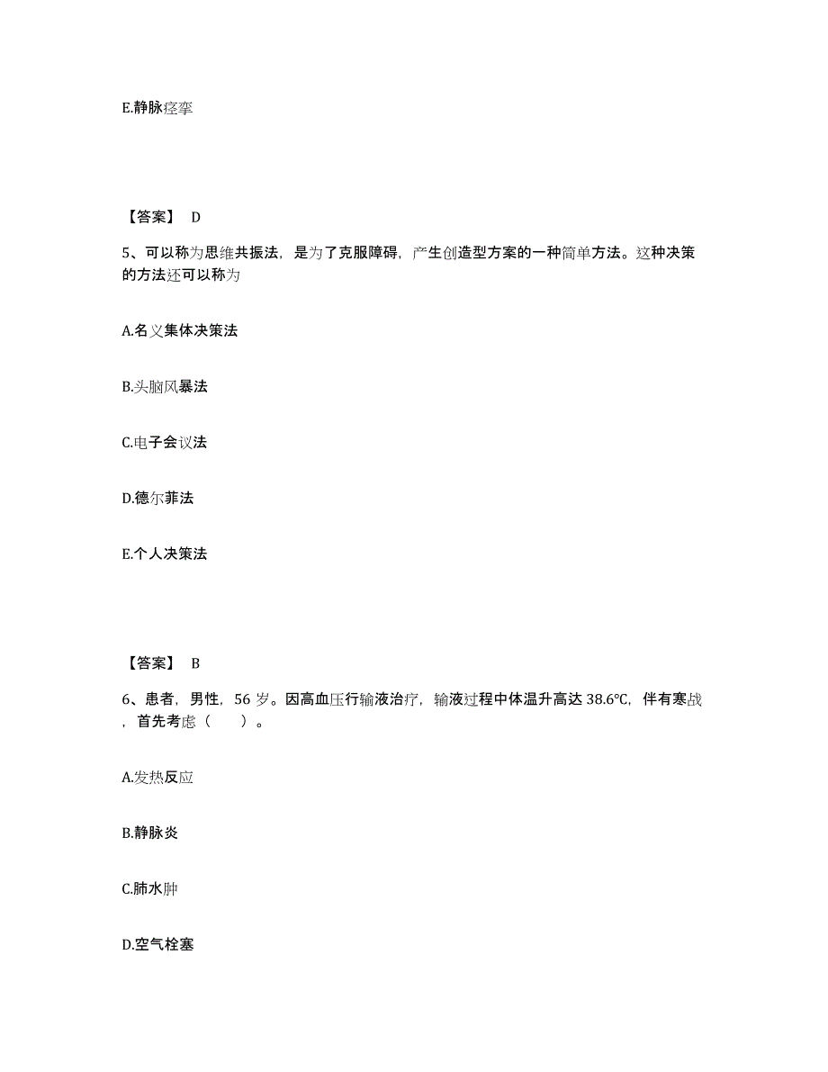 备考2025四川省德格县妇幼保健院执业护士资格考试能力提升试卷A卷附答案_第3页