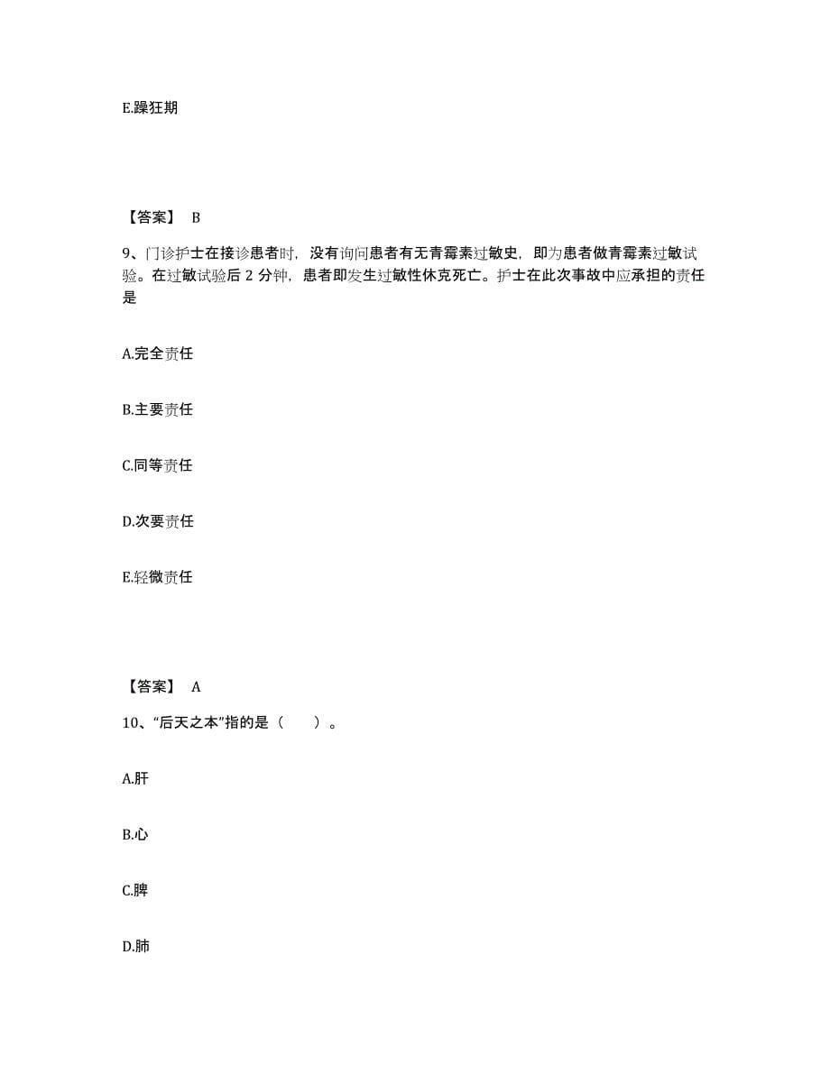 备考2025四川省德格县妇幼保健院执业护士资格考试能力提升试卷A卷附答案_第5页